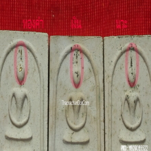 พระสมเด็จเกตุมงคล รุ่นชินบัญชร ปี 2539