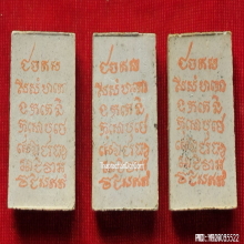 พระสมเด็จเกตุมงคล รุ่นชินบัญชร ปี 2539