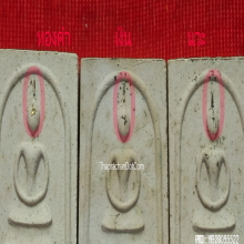 พระสมเด็จเกตุมงคล รุ่นชินบัญชร ปี 2539