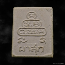 พระสมเด็จผาสุกเล็ก เจ้าคุณนรฯ วัดเทพศิรินทร์ฯ ปี13 นิยม