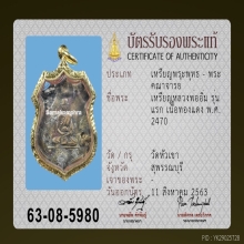 เหรียญรุ่นแรก หลวงพ่ออิ่ม วัดหัวเขา จ.สุพรรณบุรี