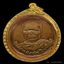 เหรียญรุ่นแรกหลวงพ่อทองศุขวัดโตนดหลวงปี2492