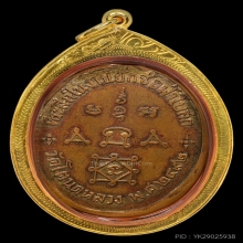 เหรียญรุ่นแรกหลวงพ่อทองศุขวัดโตนดหลวงปี2492