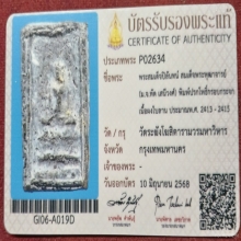 พระปิลันทน์ วัดระฆัง รุ่นแรก พิมพ์ปรกโพธิ์กรอบกระจก