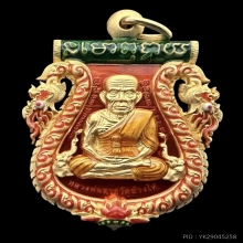 #พระทองคำ.. เหรียญเสมาฉลุยกองค์หลวงพ่อทวด พ่อท่านเขียว