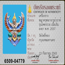 องค์พญาครุฑ รุ่นโคตรรวย หลวงพ่อวราห์ วัดโพธิ์ทอง ปี 2537