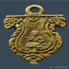 เหรียญหล่อแม่นางกวัก หลวงพ่ออิ่ม วัดหัวเขา