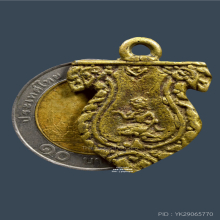 เหรียญหล่อแม่นางกวัก หลวงพ่ออิ่ม วัดหัวเขา