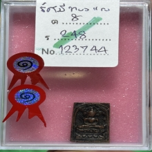 หลวงปู่ศุข ประภามณฑลข้างรัศมี ทองแดง แชมป์2 งานสมาคม