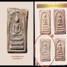 พระสมเด็จวัดระฆัง พิมพ์ฐานแซม องค์ในตำนานเก่าแก่มหาโพธิ์