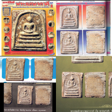 พระสมเด็จวัดระฆัง พิมพ์ฐานแซม องค์ในตำนานเก่าแก่มหาโพธิ์