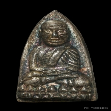 หลวงปู่ทวด พิมพ์หลังเตารีดเนื้อเงิน รุ่นโกหมิ่นสร้าง ปี2534 