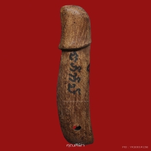 ปลัดขิก หลวงพ่อยิด