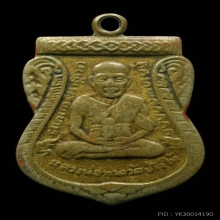 เหรียญเลื่อนสมณศักดิ์ หลวงปู่ทวด วัดช้างให้ 2508 