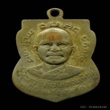 เหรียญเลื่อนสมณศักดิ์ หลวงปู่ทวด วัดช้างให้ 2508 