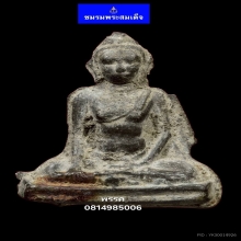 พระร่วงนั่งหลังลิ่ม