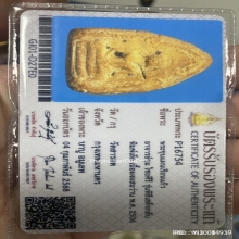 พระพิมพ์ขุนแผนเรือนแก้ว อ.ชุม รุ่นพิธีเสด็จกลับ ปี 2506