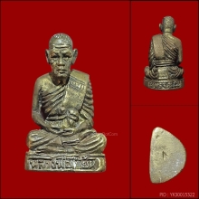 รูปหล่อ..หลวงพ่อเมี้ยน วัดโพธิ์กบเจา รุ่นแรก สวยเดิม สวยมาก