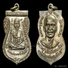 หลวงปู่ทวด เหรียนเลื่อนสมณศักดิ์ เนื้ออาปาก้าเปื่อย พ.ศ 2508