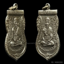 หลวงปู่ทวด เหรียนเลื่อนสมณศักดิ์ เนื้ออาปาก้าเปื่อย พ.ศ 2508