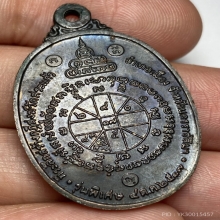 เหรียญหลวงพ่อคูณ วัดบ้านไร่ จ.นครราชสีมา ปี 2517