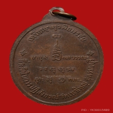 เหรียญจตุรพิธพรชัย หลวงพ่อโกย วัดพนัญเชิงวรวิหาร ปี2518