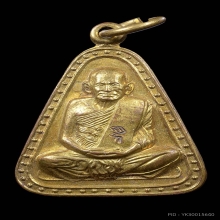 เหรียญจอบใหญ่ หลวงพ่อเงิน วัดบางคลาน รุ่นเพิร์ท ปี2537