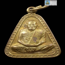 เหรียญจอบใหญ่ หลวงพ่อเงิน วัดบางคลาน รุ่นเพิร์ท ปี2537