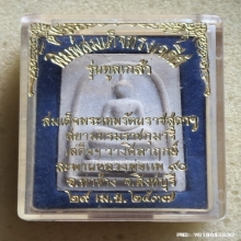 สมเด็จ หลวงพ่อแพ วัดพิกุลทอง ปี 37 รุ่นทูลเกล้า