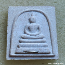 สมเด็จ หลวงพ่อแพ วัดพิกุลทอง ปี 37 รุ่นทูลเกล้า