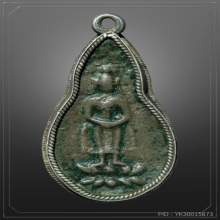 เหรียญหล่อหลวงพ่อช่วง วัดปากน้ำ รุ่นแรก