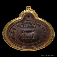 เหรียญหลวงปู่หมุน วัดบ้านจาน [หมุนเงินหมุนทอง 18หนา]