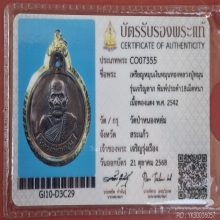 เหรียญหลวงปู่หมุน วัดบ้านจาน [หมุนเงินหมุนทอง 18หนา]