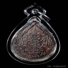 เหรียญหยดน้ำ หลวงปู่หมุน ปี พ.ศ. 2543 สร้างแค่ 2,000 เหรียญ