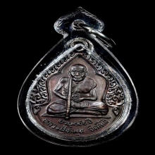 เหรียญหยดน้ำ หลวงปู่หมุน ปี พ.ศ. 2543 สร้างแค่ 2,000 เหรียญ