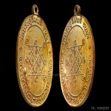 LUANG-PU-TOK COIN , CLASS 1 , B.E.2510 , NAVA-LOHA