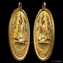 เหรียญหลวงปู่โต๊ะ รุ่น 1 ปี 2510 เนื้อนวะโลหะกะไหล่ทอง