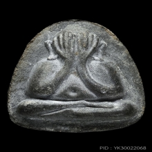 พระปิดตาเงินล้าน หลวงปู่โต๊ะ ปี 2521 เนื้อผงใบลาน