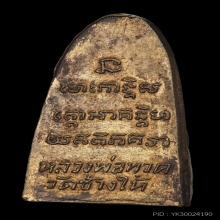 หลวงปู่ทวด​ วัดช้างให้​ หลังหนังสือเล็ก​ ปี​ 2505​  กะไหล่ทอ