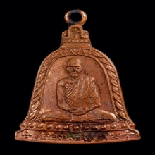 เหรียญระฆังรุ่นพิเศษหลวงพ่อพรหมปี13