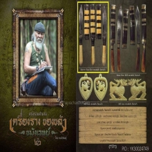 มีดหมอ หลวงพ่อกัน วัดเขาแก้ว 