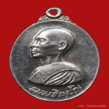 เหรียญหลวงปู่ม่น ธัมมจิณโณ วัดเนินตามาก ปี2519 (รุ่น2)