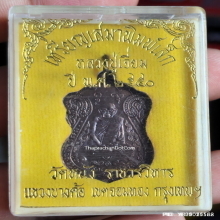 เหรียญเสมา หลวงปู่เอี่ยม วัดหนัง ปี 2550