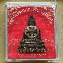 พระกริ่งสิริโลกนาถ เชียงแสนสิงห์หนึ่ง วัดสระเกศ ปี 36 