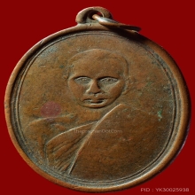 เหรียญรุ่นแรกอาจารย์พวงวัดพระนอนปี2485 