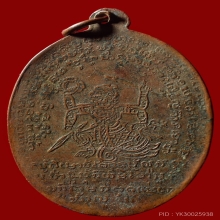 เหรียญรุ่นแรกอาจารย์พวงวัดพระนอนปี2485 