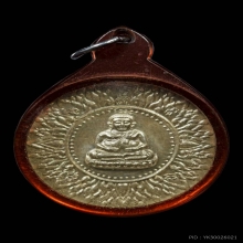 1ใน599เหรียญ พระสังกัจจายน์ หลวงพ่อแพ วัดพิกุลทอง สิงห์บุรี