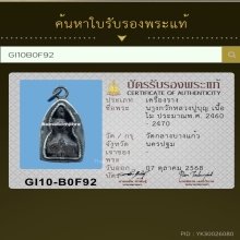 นางกวักไม้แกะ หลวงปู่บุญ วัดกลางบางแก้ว  เลี่ยมกระเช้าเงิน