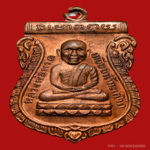 หลวงพ่อทวด  เหรียญหัวโต บล็อกนวะ