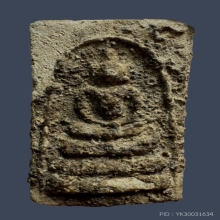 พระสมเด็จพิมพ์อกครุฑกรุวัดบางขุนพรหม